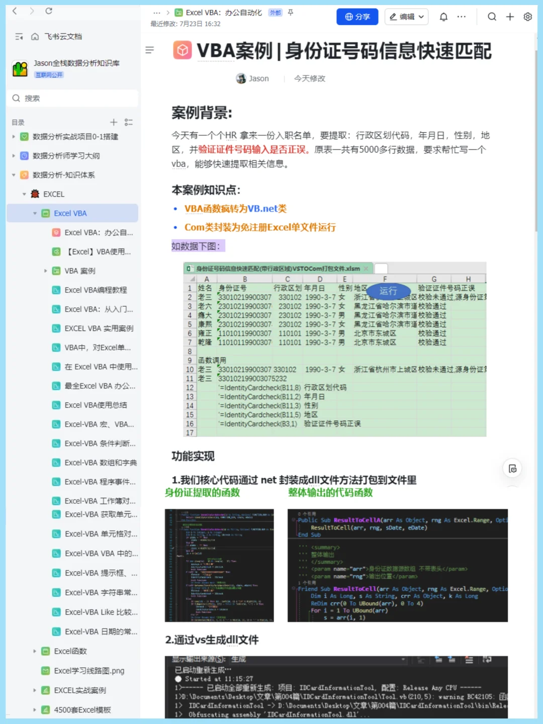 利用Excel VBA自动化办公，效率提升80%！