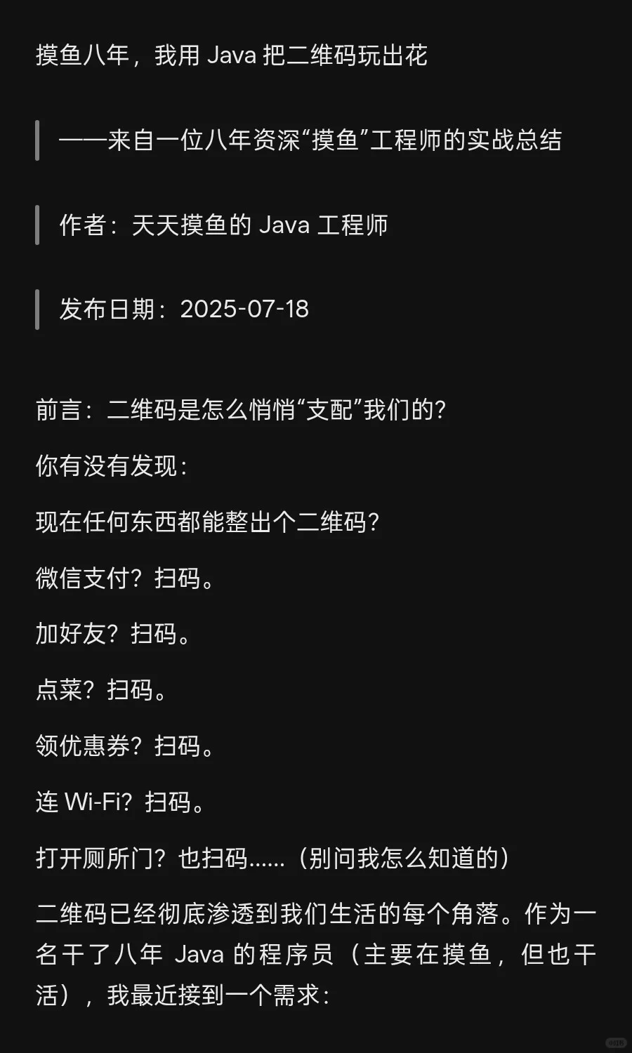 摸鱼八年，我用Java 把二维码玩出花