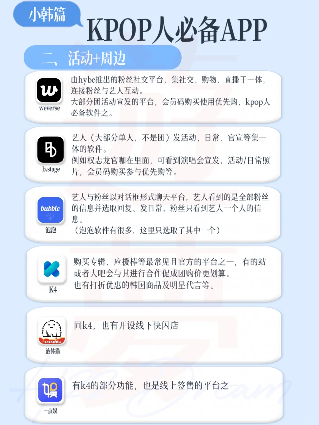 kpop追星人必备软件｜小韩篇✍🏻