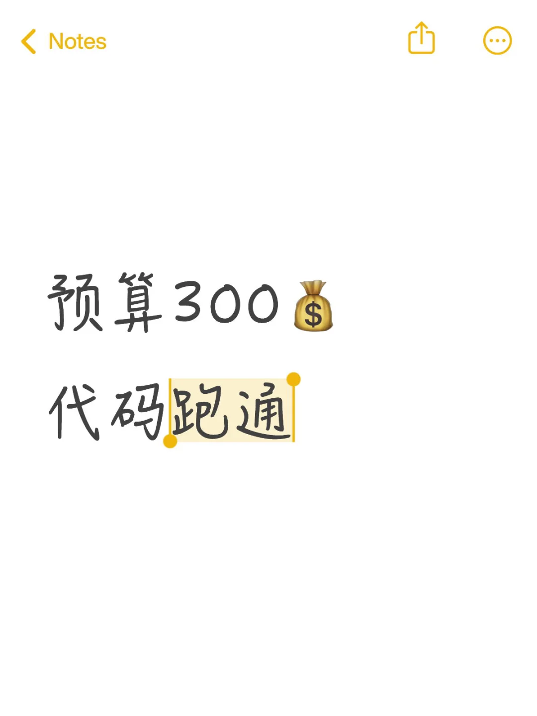 300💰代码跑通🤝