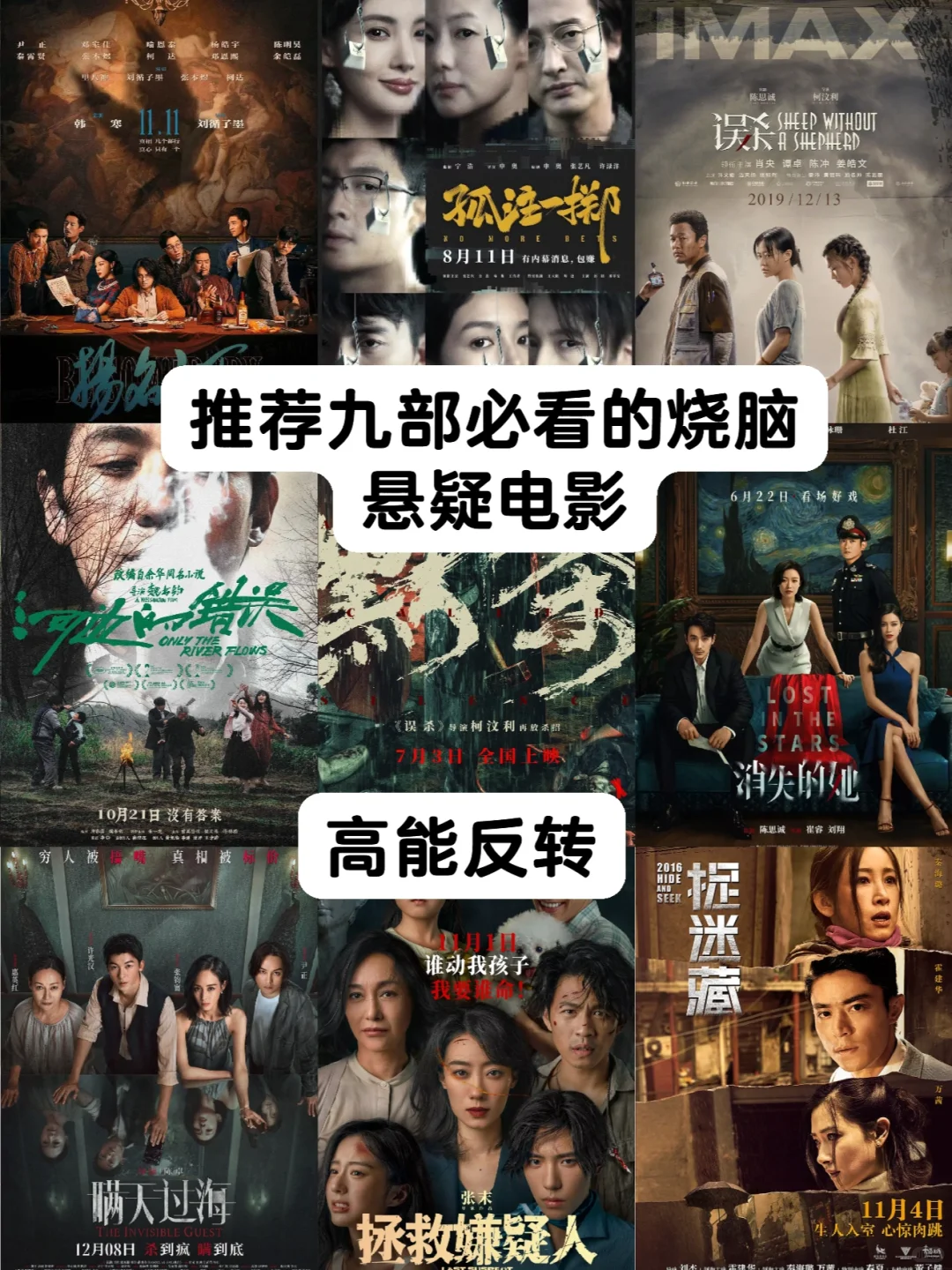 九部必看的烧脑悬疑电影❗️❗️❗️你看过几部🔥