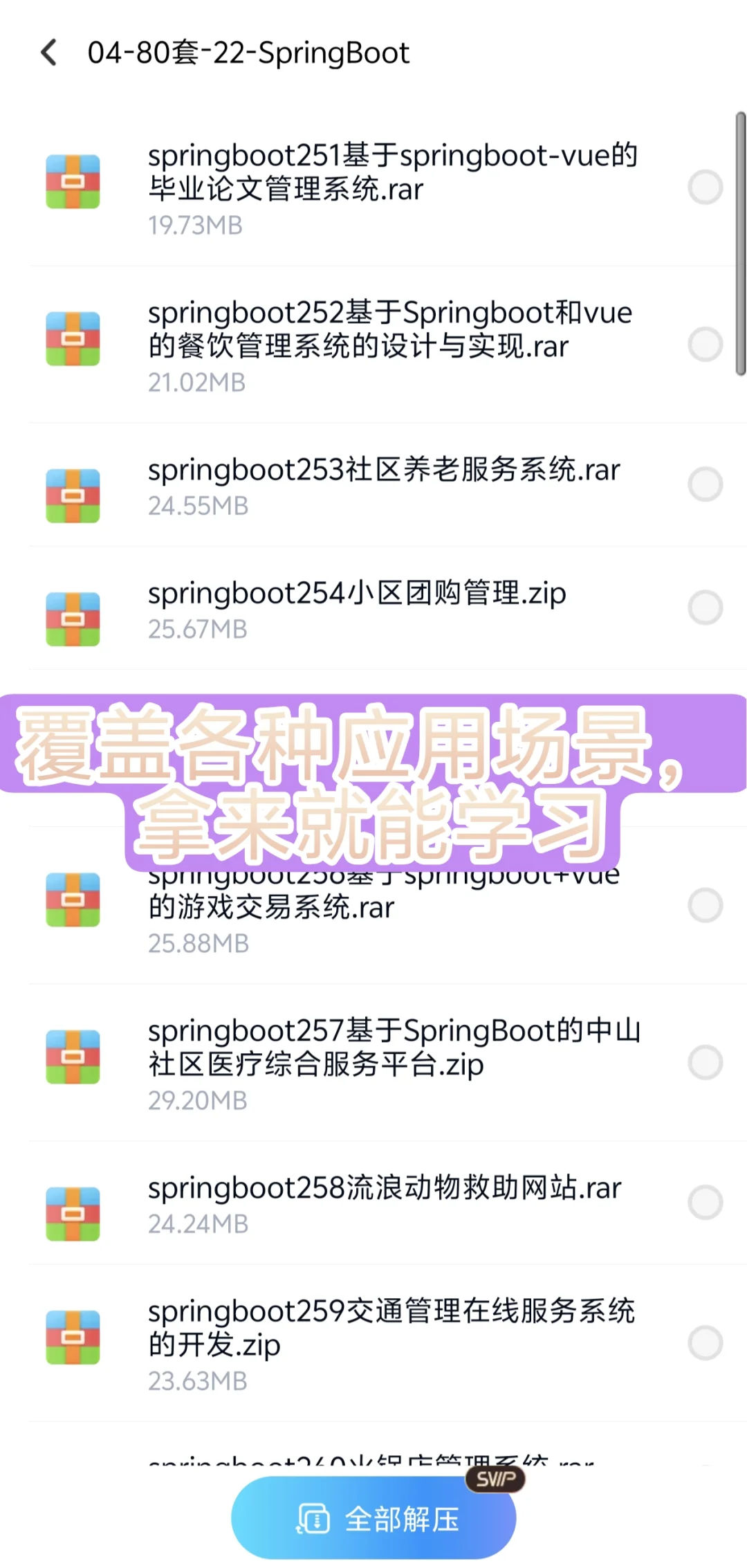🔥 3000+套超全SpringBoot项目+论文合集