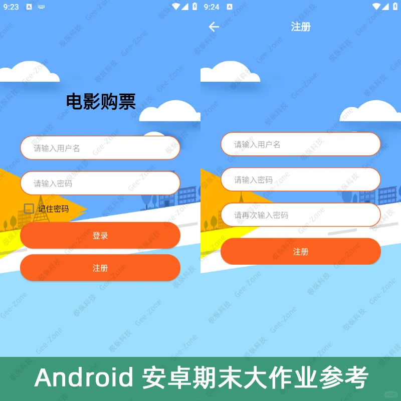 Android安卓电影购票App2.0源码+报告