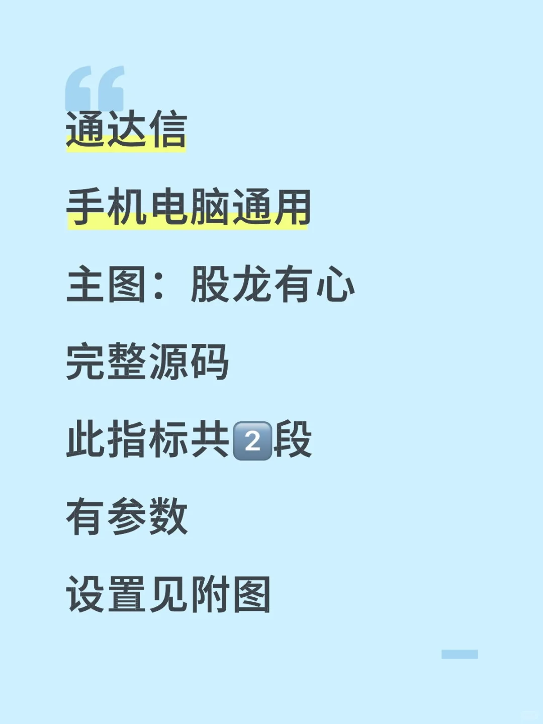 主图 股龙有心 第1段