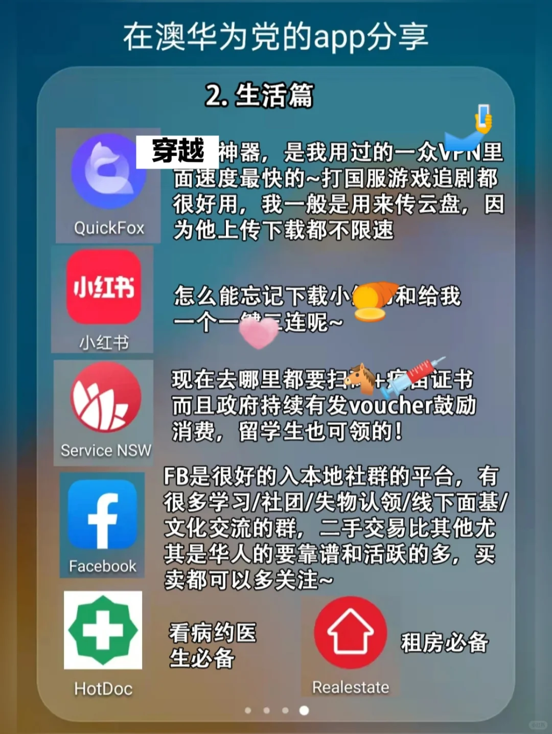 留学不用换手机🇦🇺海外华为党必备app