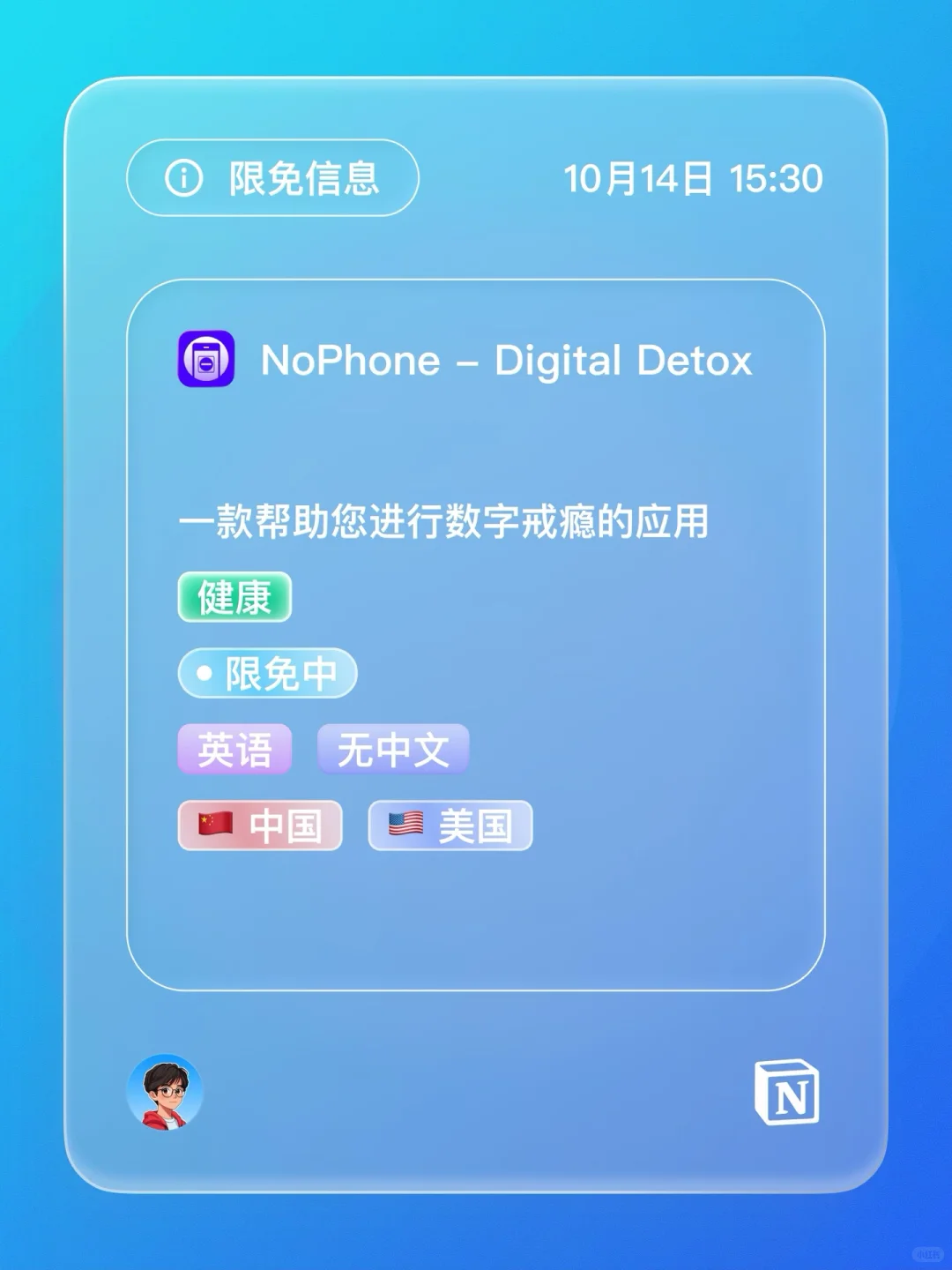 iOS 限免 - 戒除手机成瘾