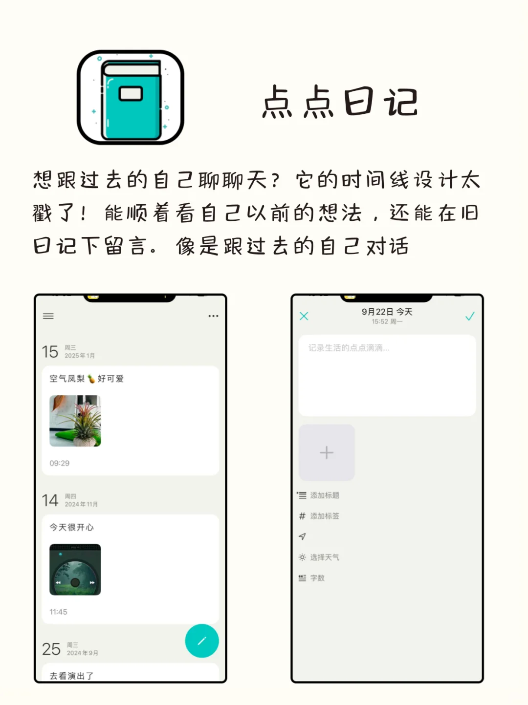 八款女生记录生活能用的神仙app