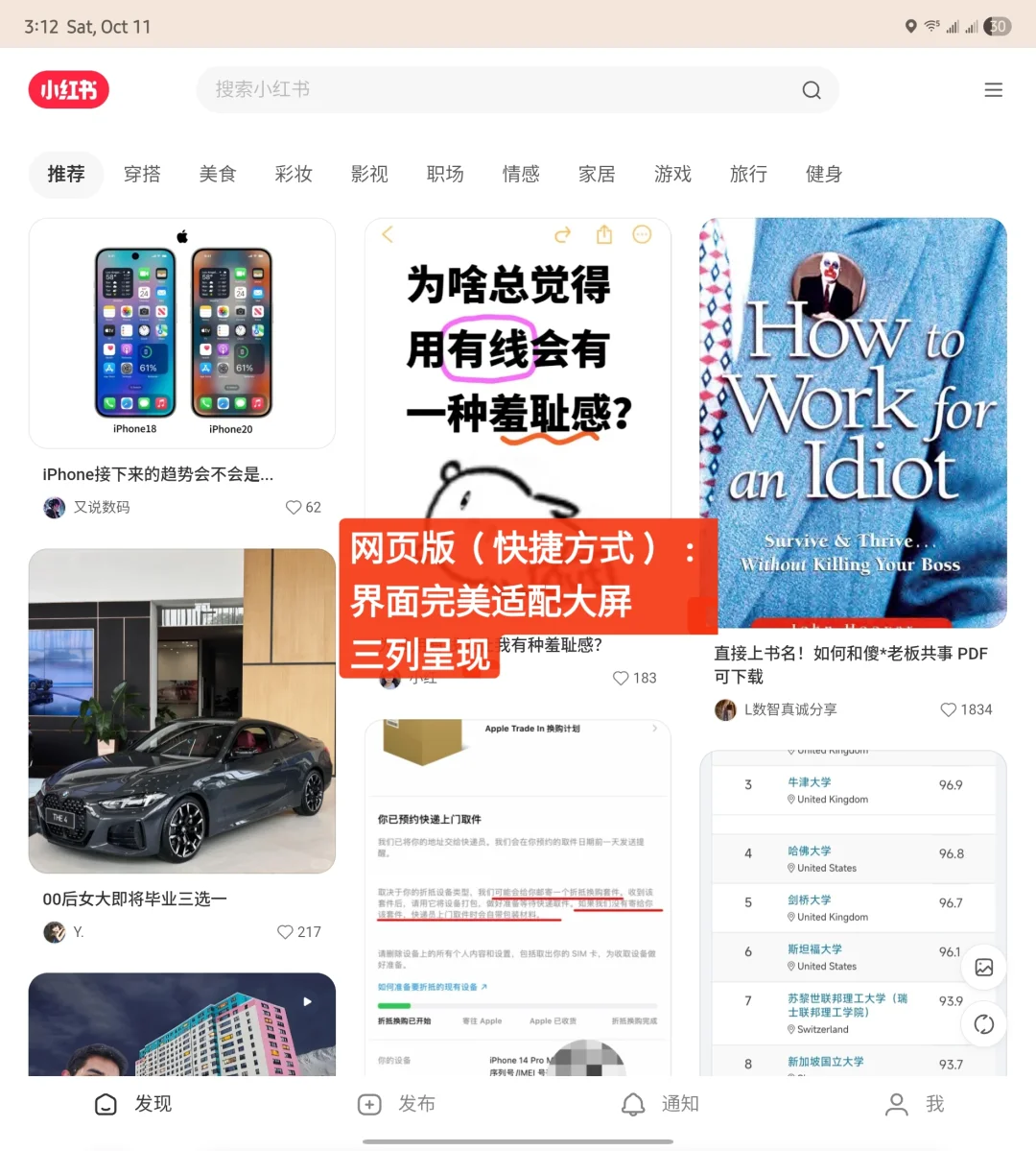 外版三星ZFold大折叠小红书优化排版/显示