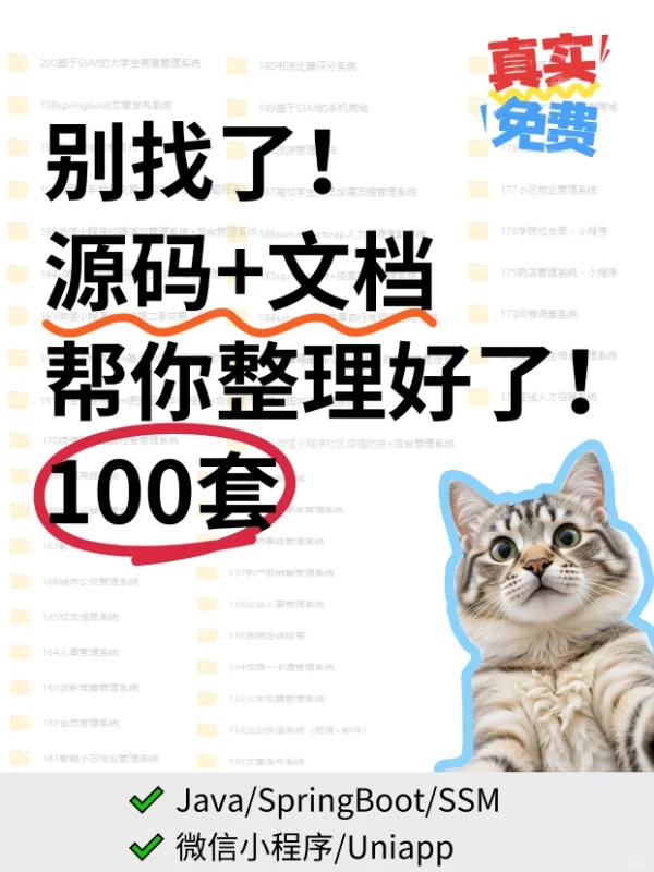100套源码资料，帮你整理好了