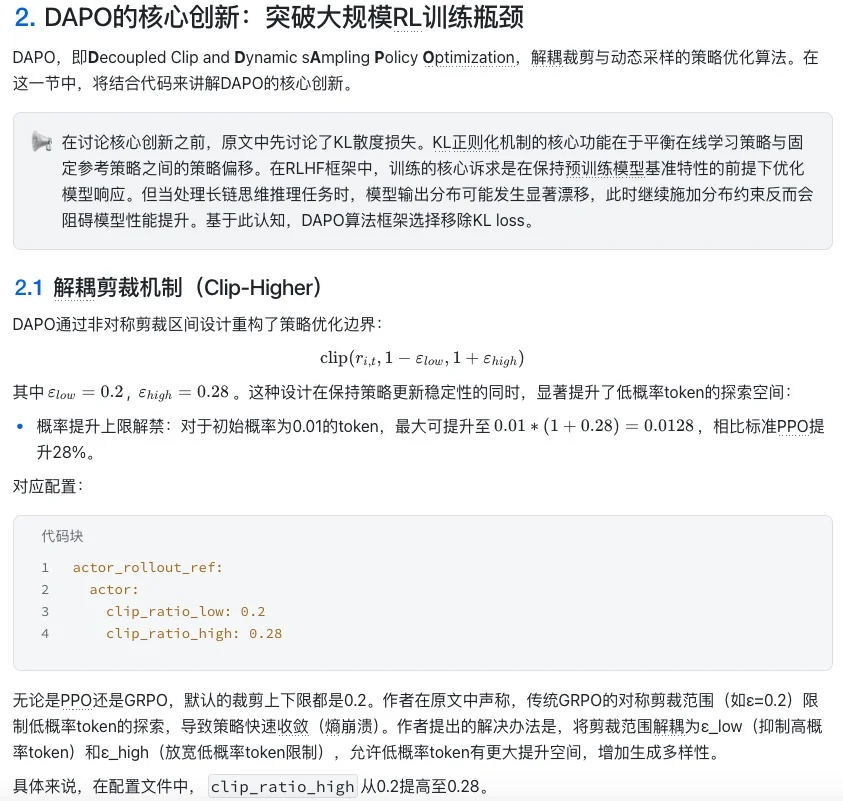 ✨基于VeRL源码解读字节Seed的DAPO✨