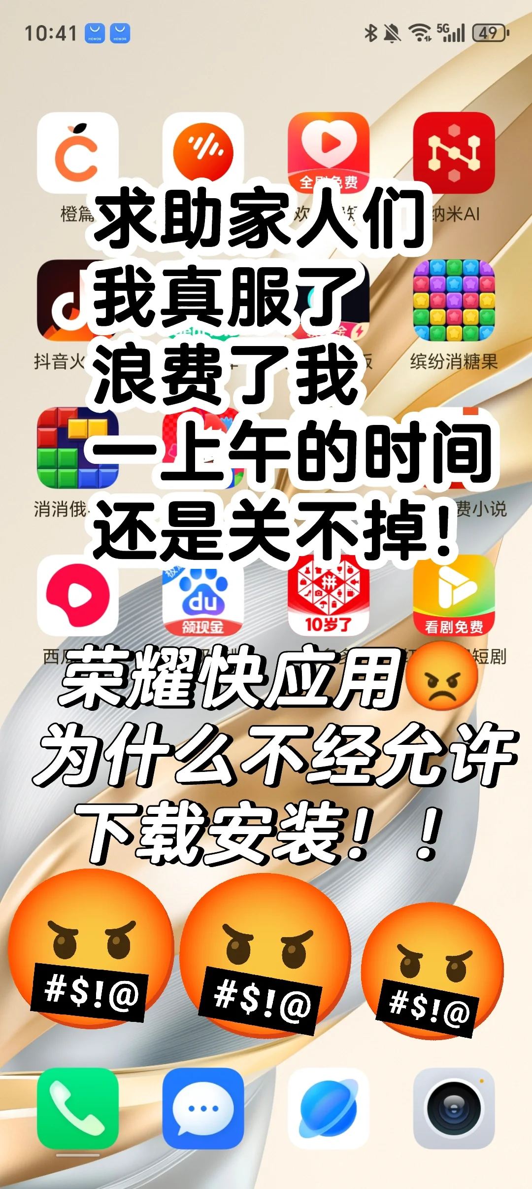 荣耀快应用到底怎么关闭啊啊