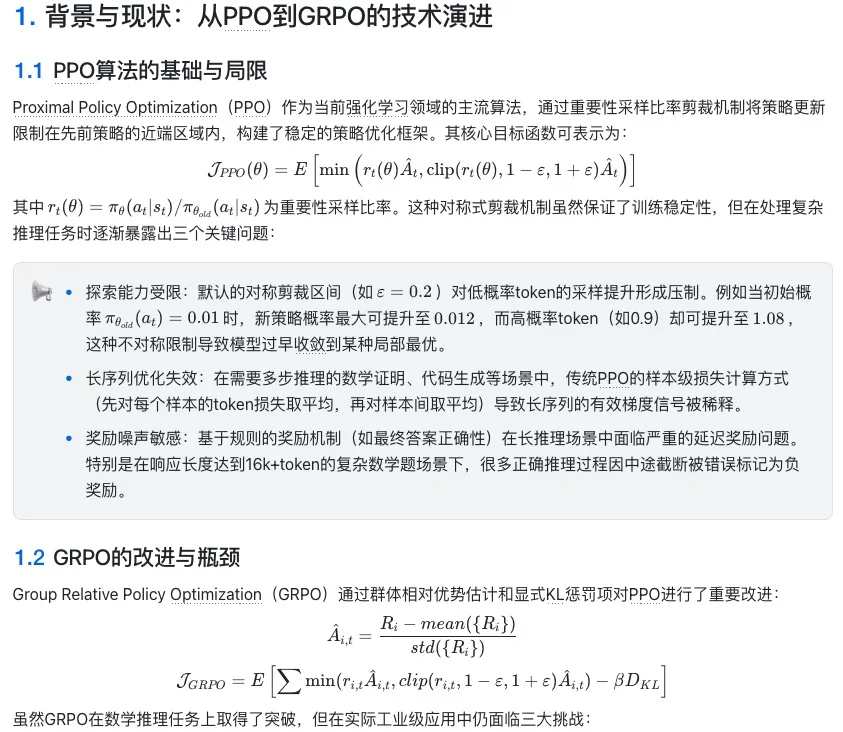✨基于VeRL源码解读字节Seed的DAPO✨