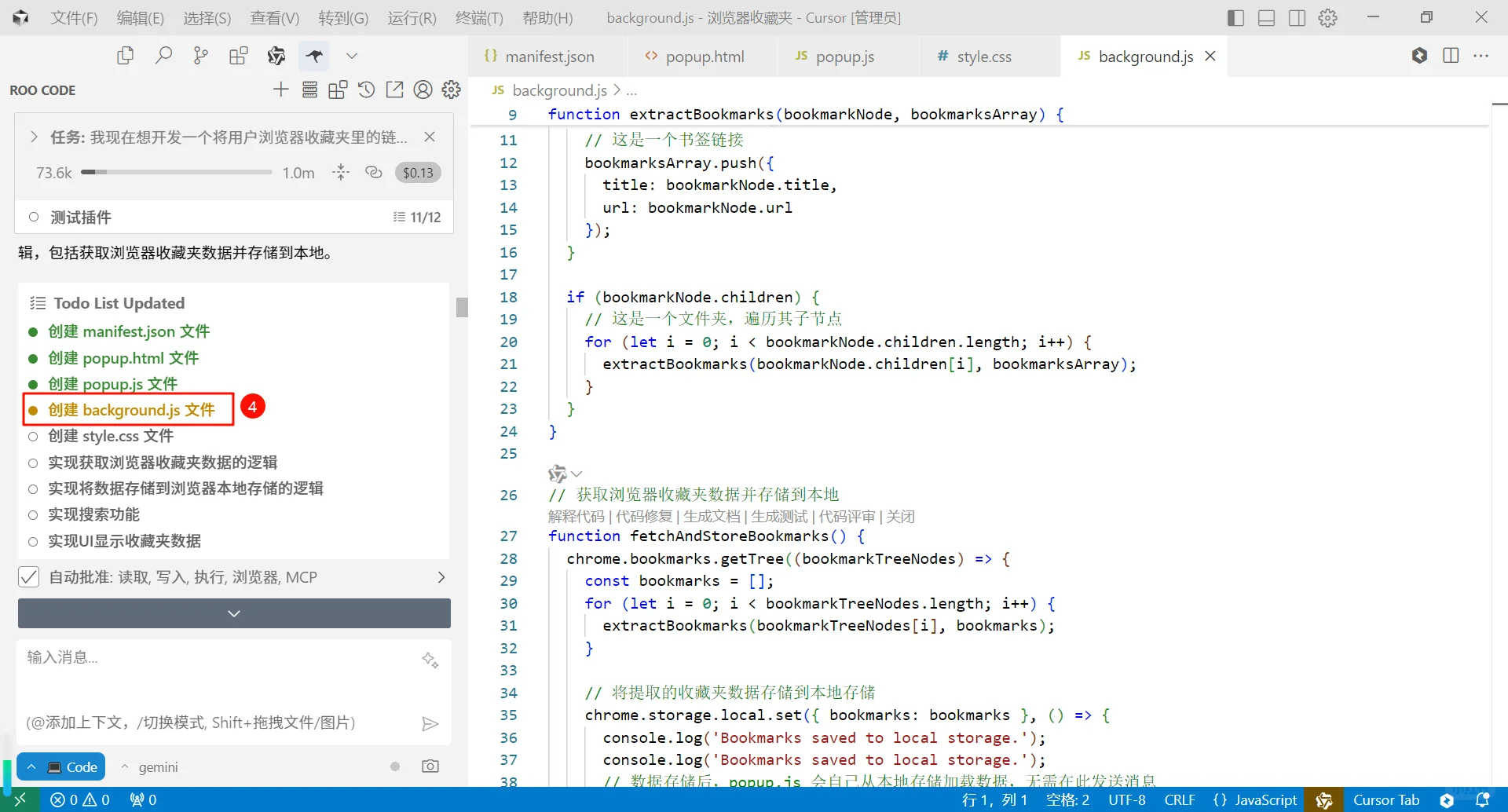 AI 编程制作浏览器插件-收藏夹整理工具