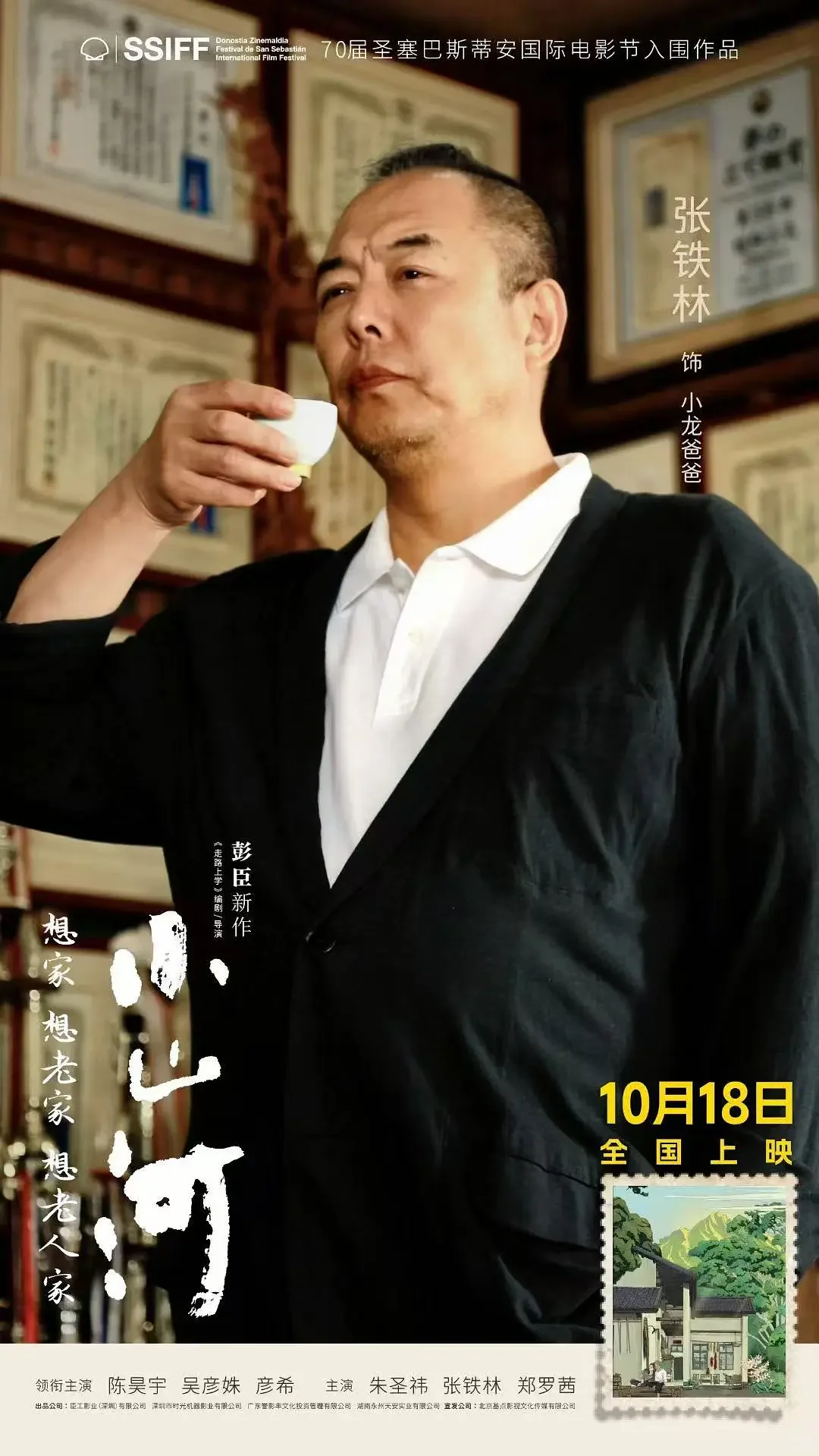 10.18暖心上映《小山河》治愈来袭