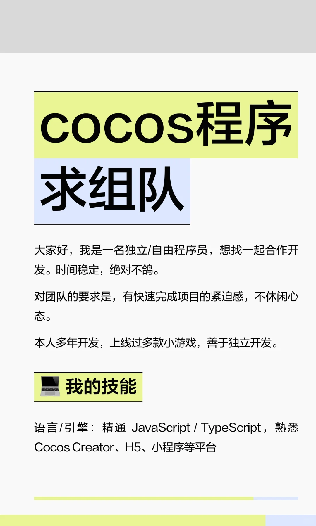 cocos程序求组队