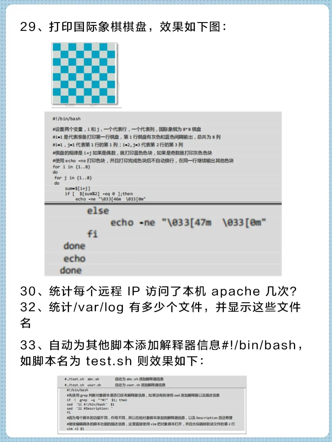记住这些shell脚本,省去99%的麻烦🥳