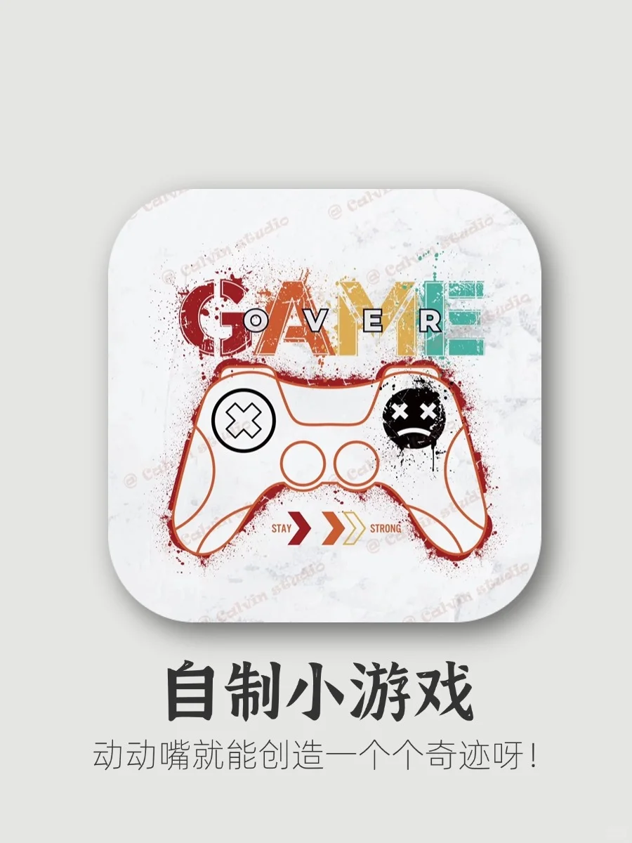 小白也能自制小游戏！原来当开发者这么快乐