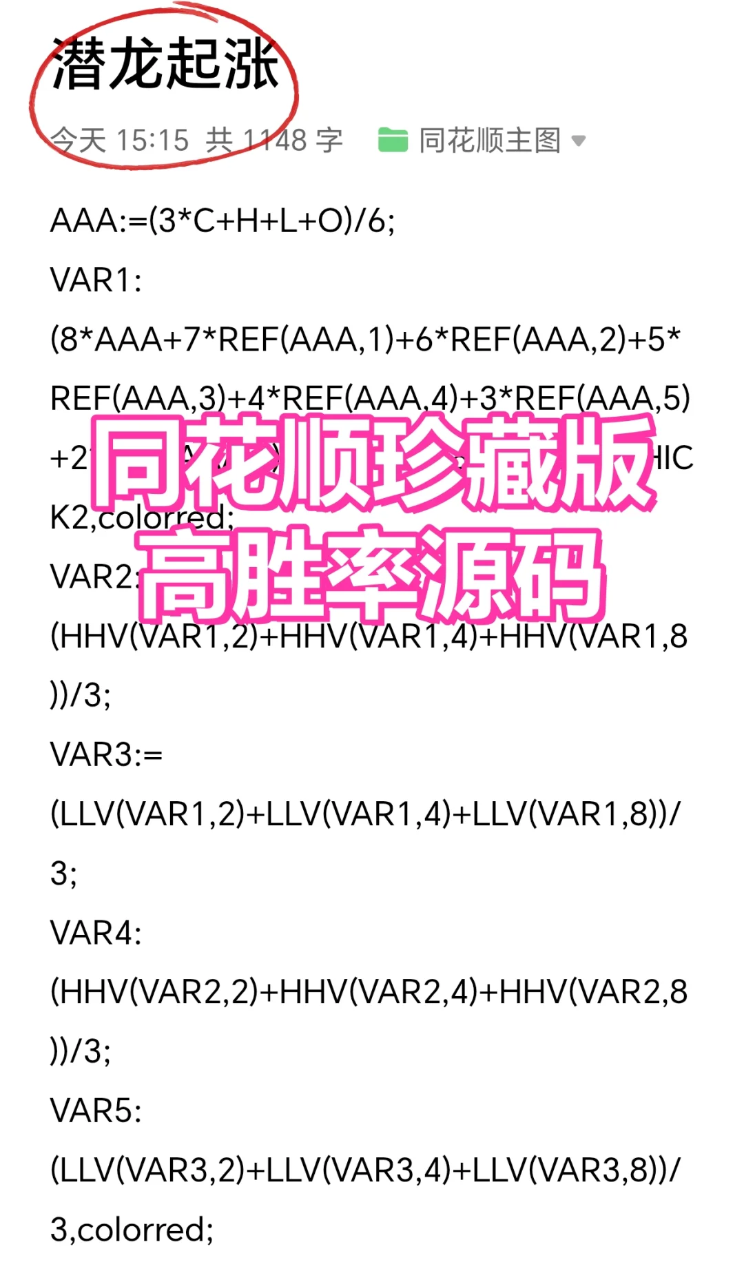同花顺珍藏版高胜率源码分享！