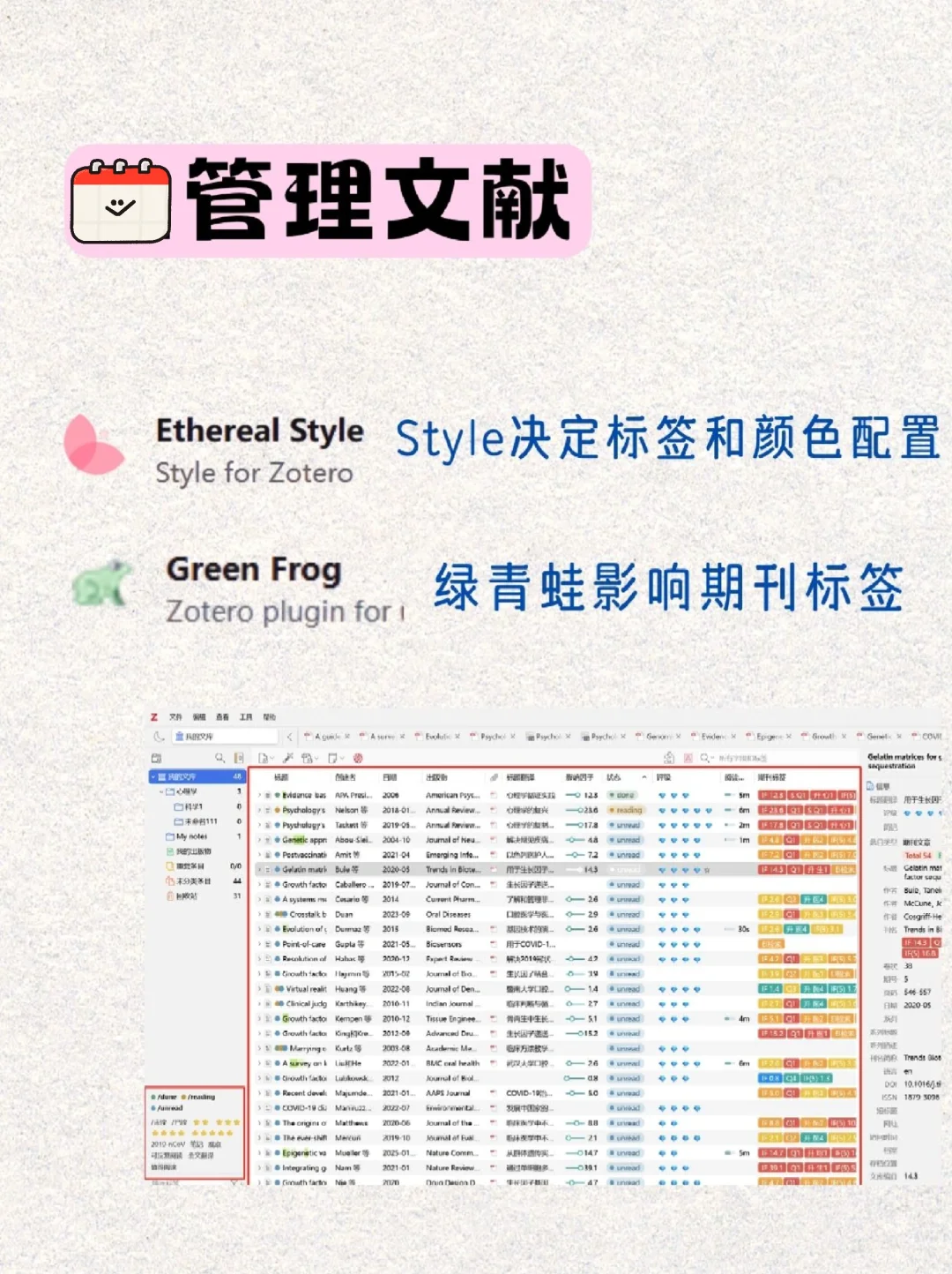 Zotero配置完插件后变得好漂亮