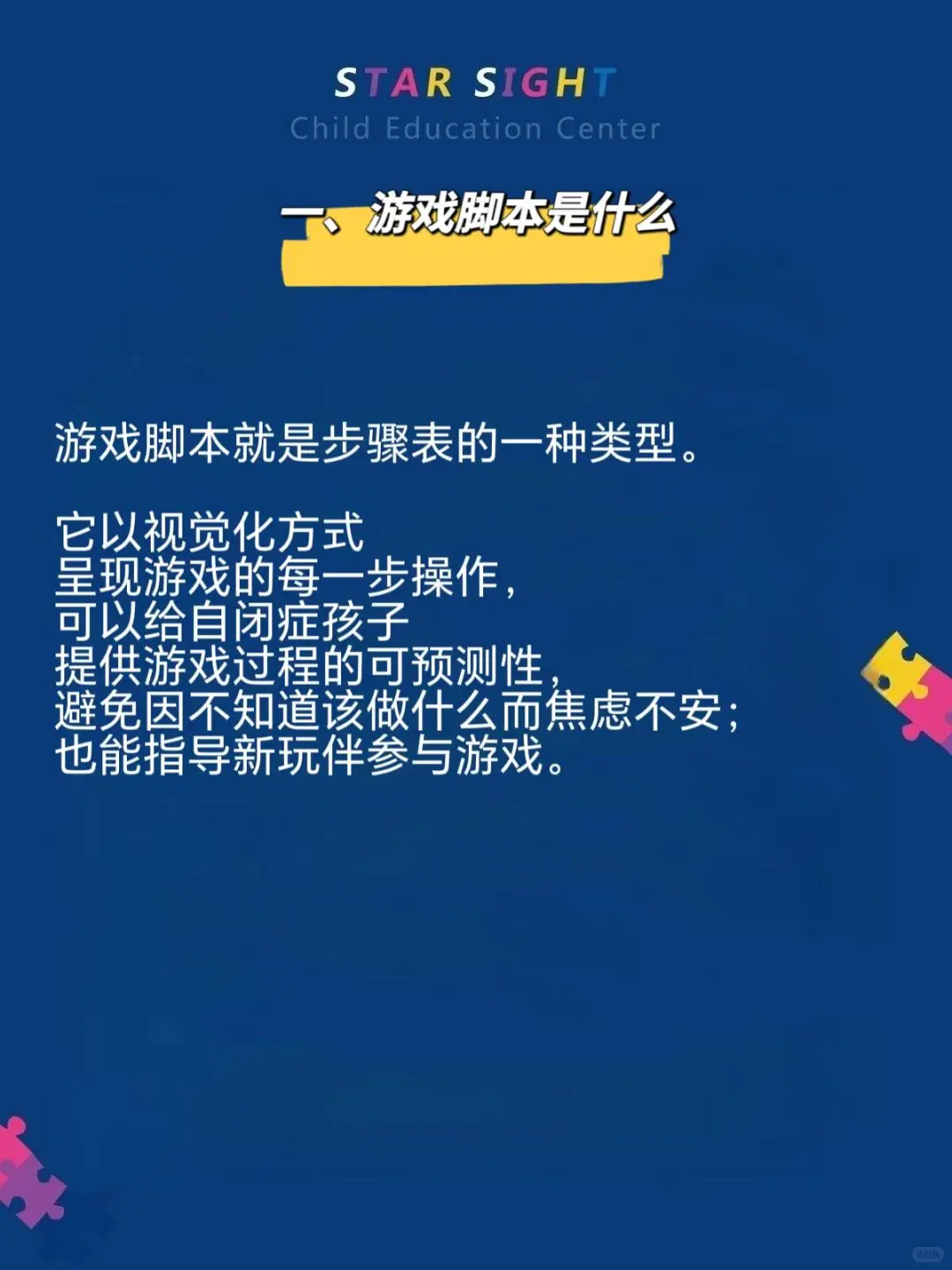 自闭症游戏脚本，制作和使用方法～