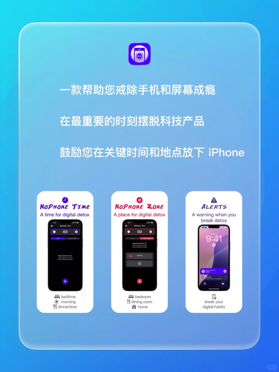 iOS 限免 - 戒除手机成瘾