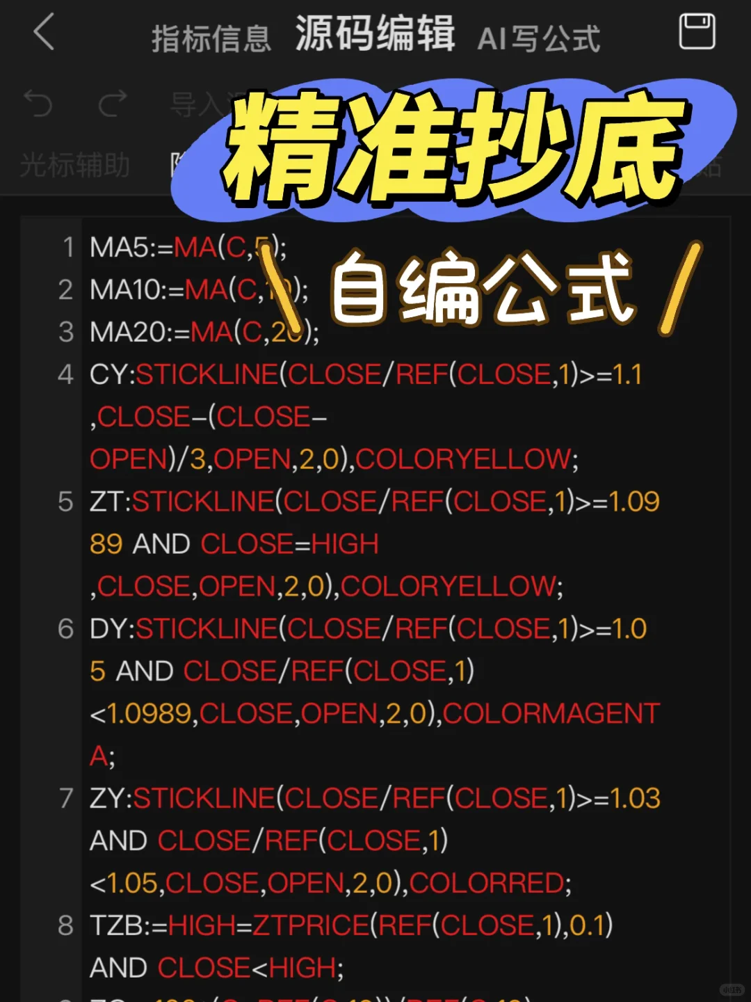 通达信珍藏高胜率公式，开辟了新思路☘️