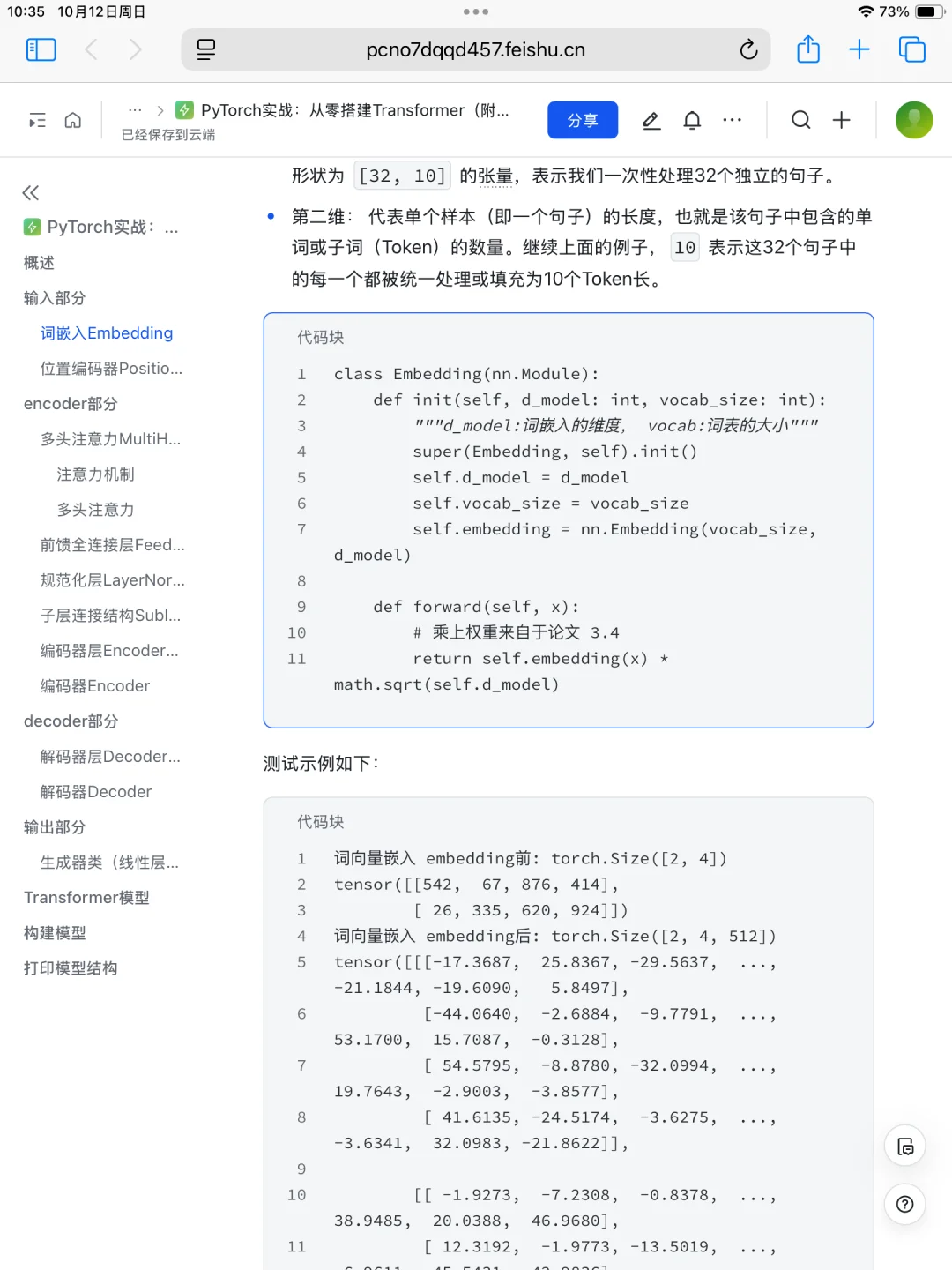 pytorch:从零搭建transformer(附完整代码)