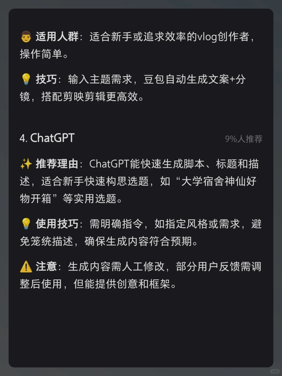 vlog脚本用什么软件写