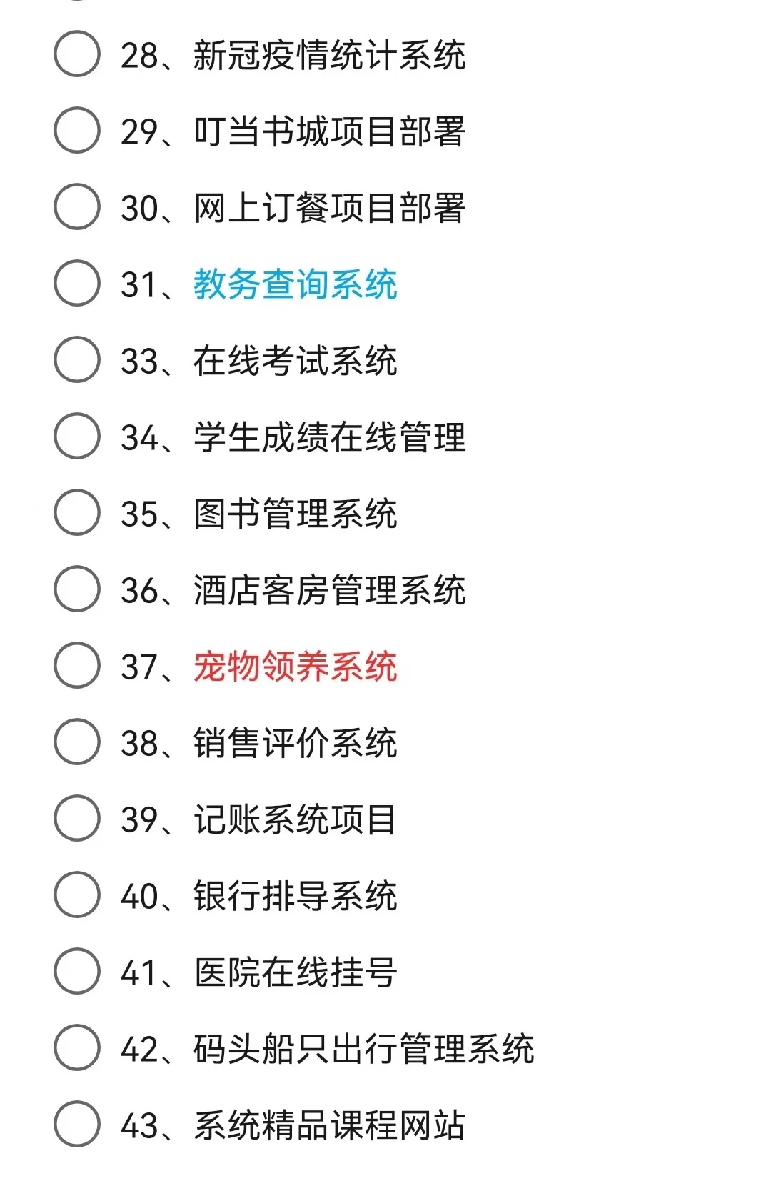 42个Java课设实战项目，拿走即用！（附源码）