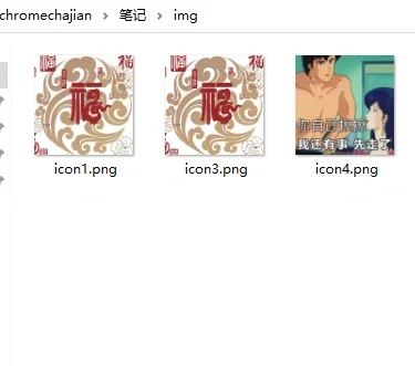 day1|我好像知道怎样开发谷歌浏览器插件