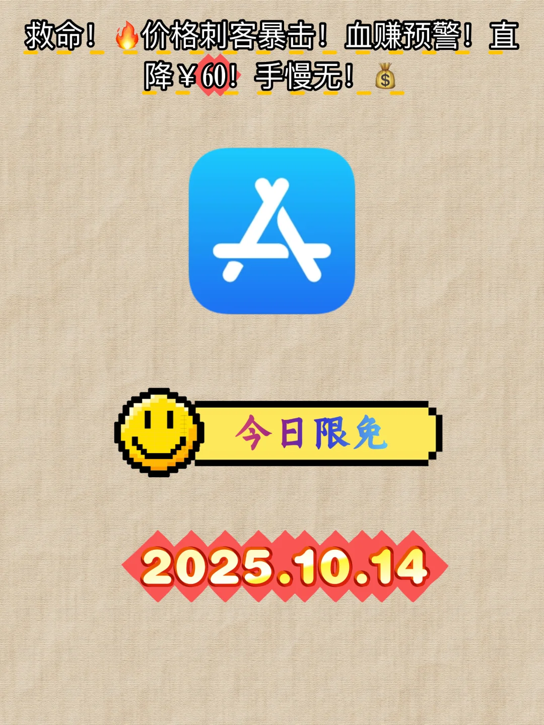 🎉【iOS限免速递！6款神仙App免费解锁】🎉