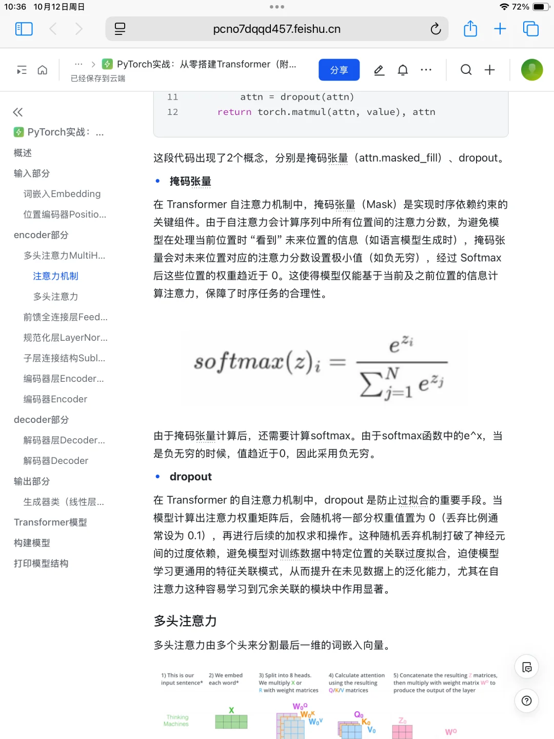 pytorch:从零搭建transformer(附完整代码)