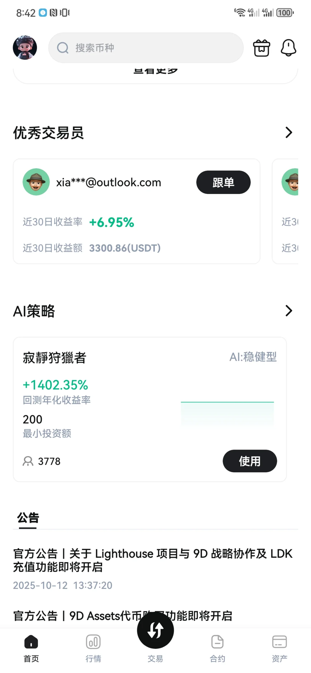 交易所开发，交易所源码，交易所系统。