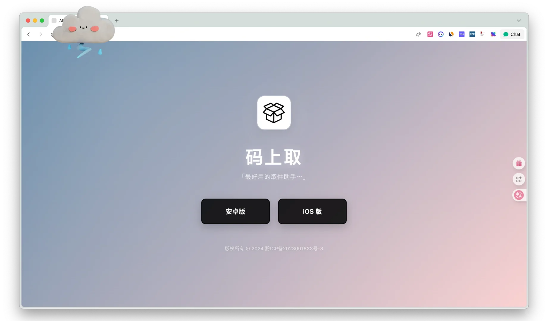 🔥1000 人蹲的取件码自动管理app安卓版来啦