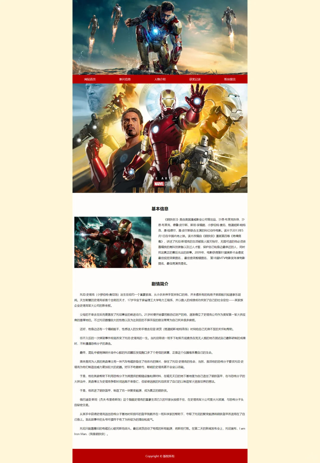 《钢铁侠》HTML+CSS网页设计作业源码
