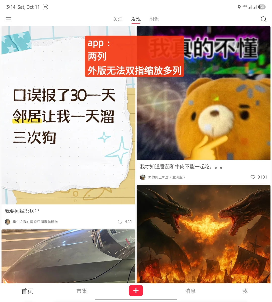 外版三星ZFold大折叠小红书优化排版/显示