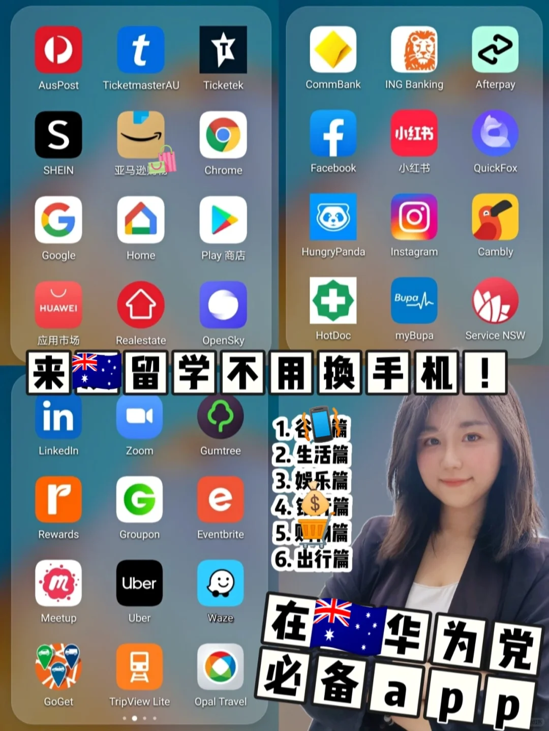留学不用换手机🇦🇺海外华为党必备app