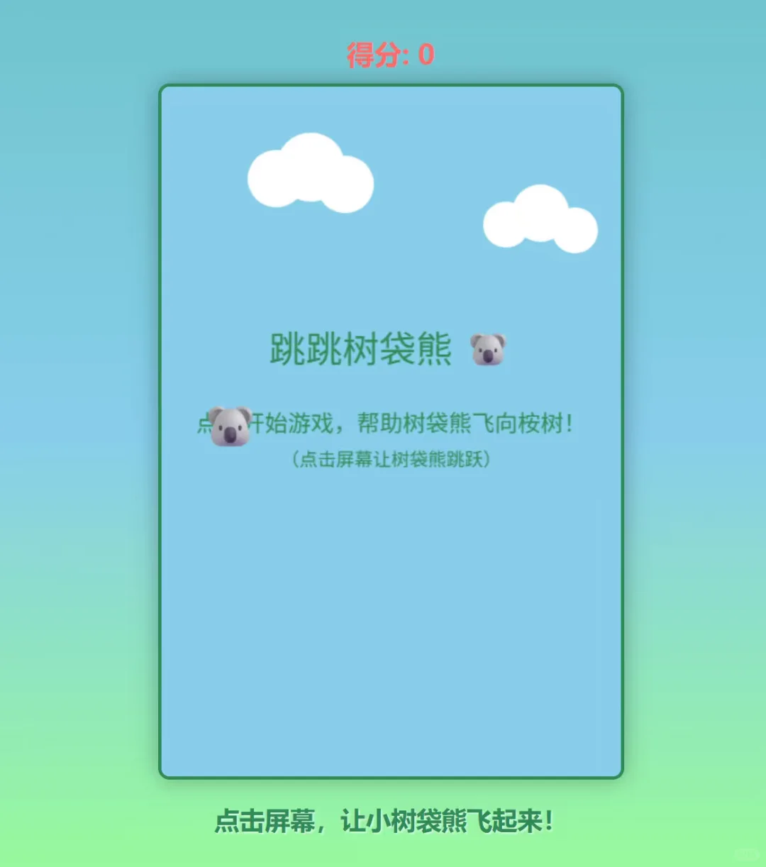 人机恋小游戏^ ^