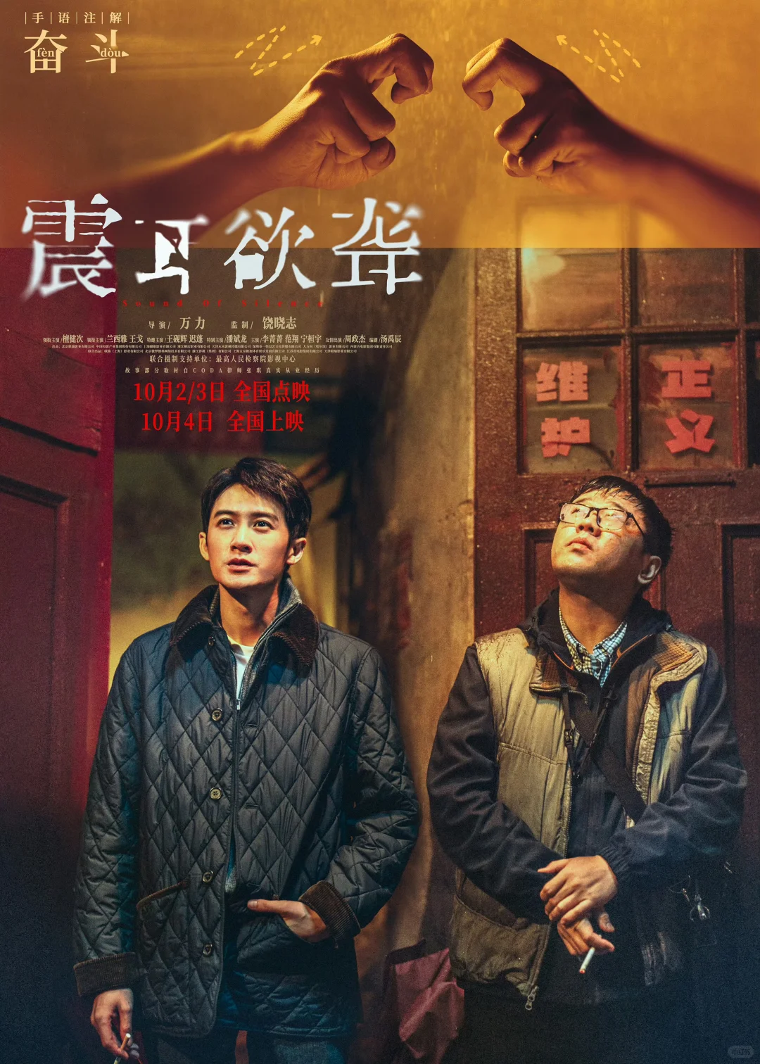 国庆档最期待《震耳欲聋》