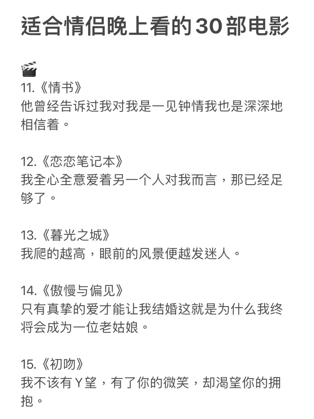 情侣必看❗❗❗30部适合情侣看的电影❗❗❗
