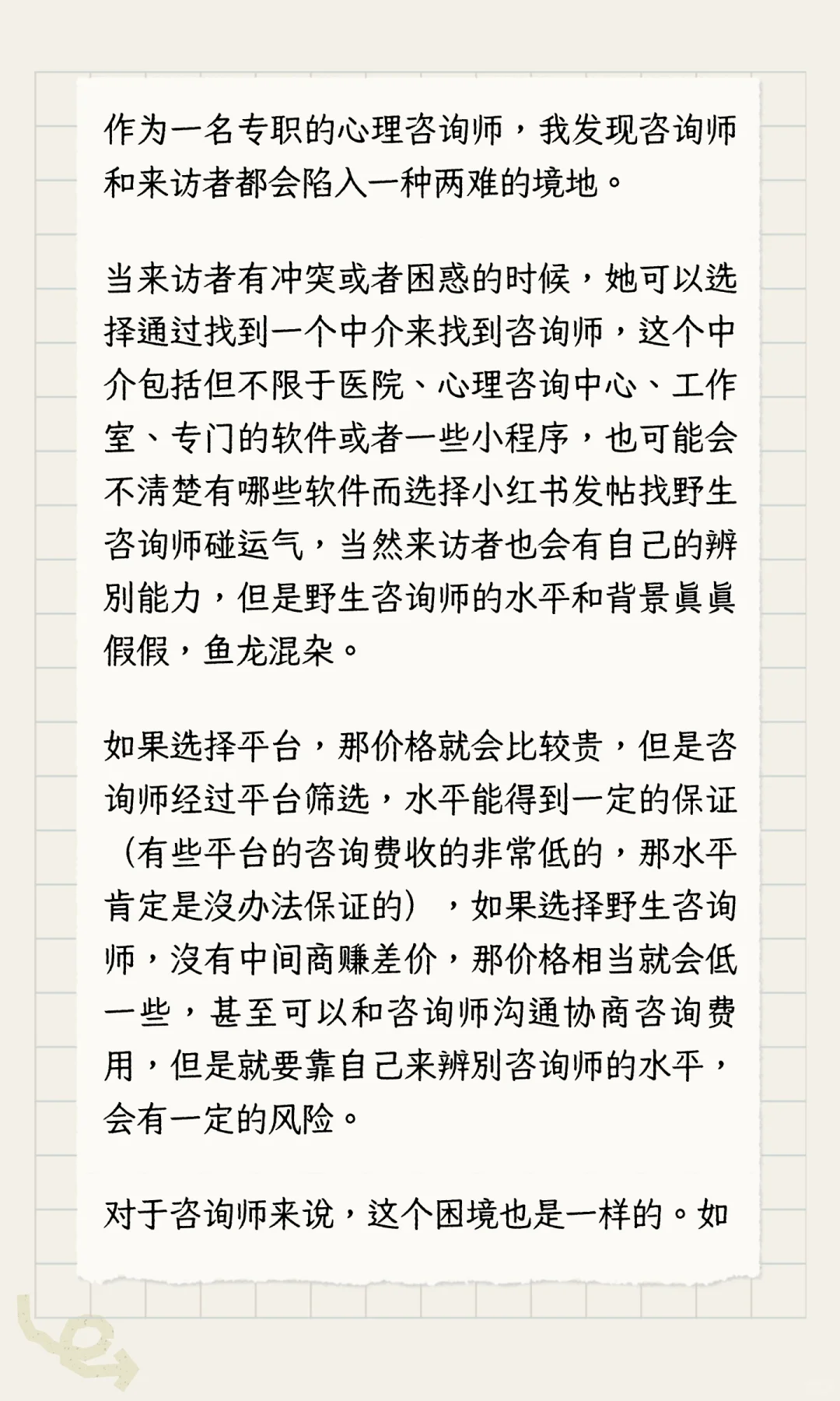 关于心理咨询咨询双方的两难困境