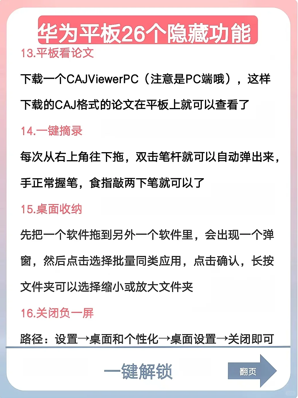 华为平板26个隐藏功能巨好用‼️不会＝白买