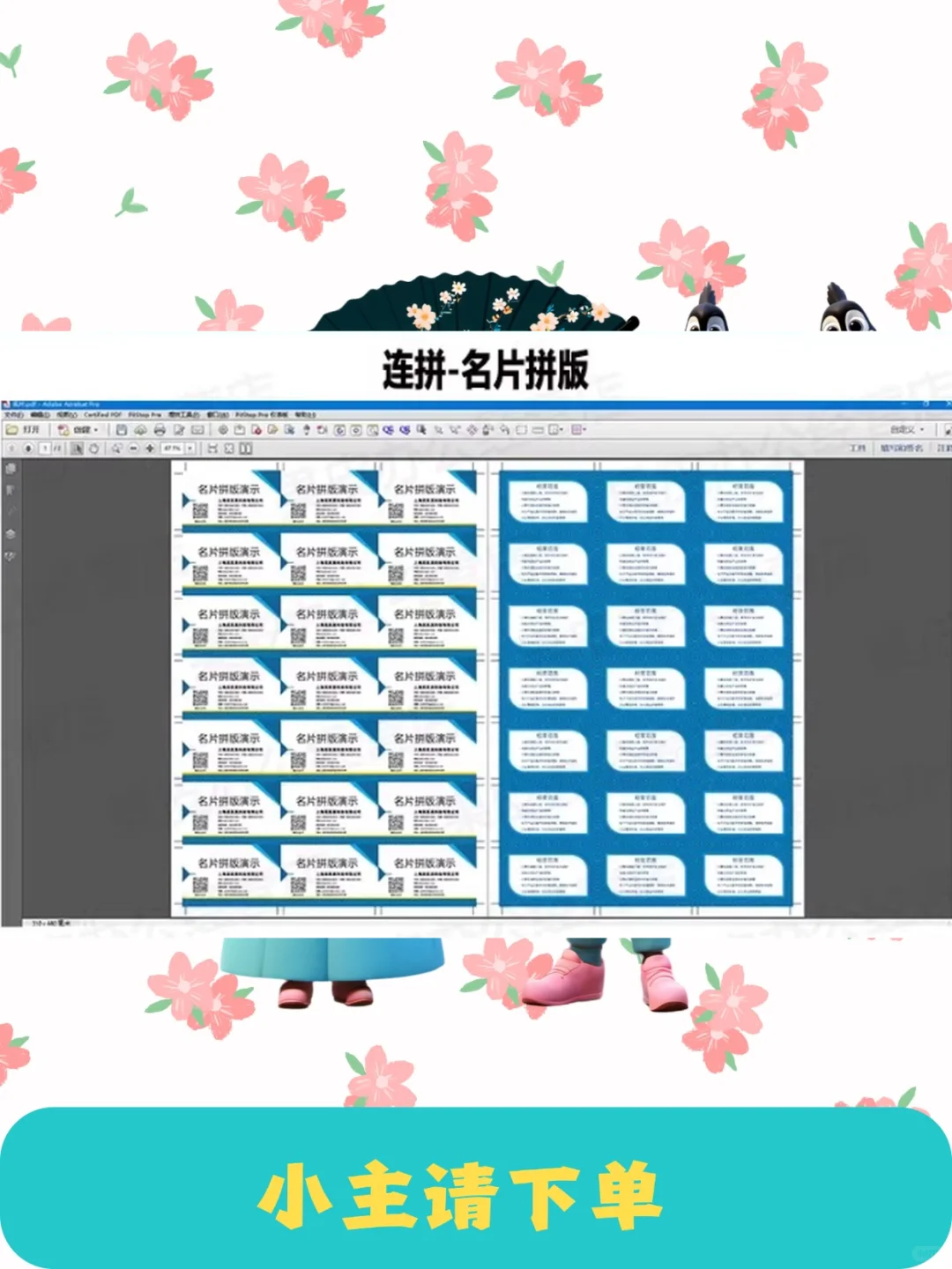 PDF软件插件胶装骑马钉拼版转曲视频教程
