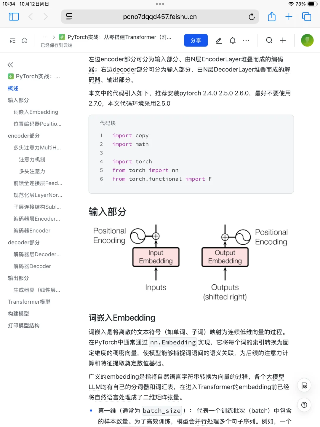 pytorch:从零搭建transformer(附完整代码)