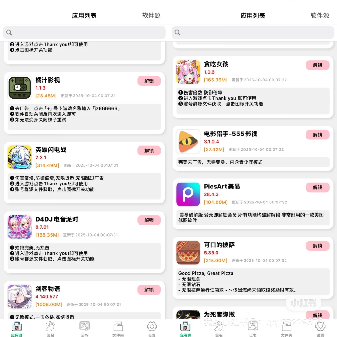 免费软件源已更新