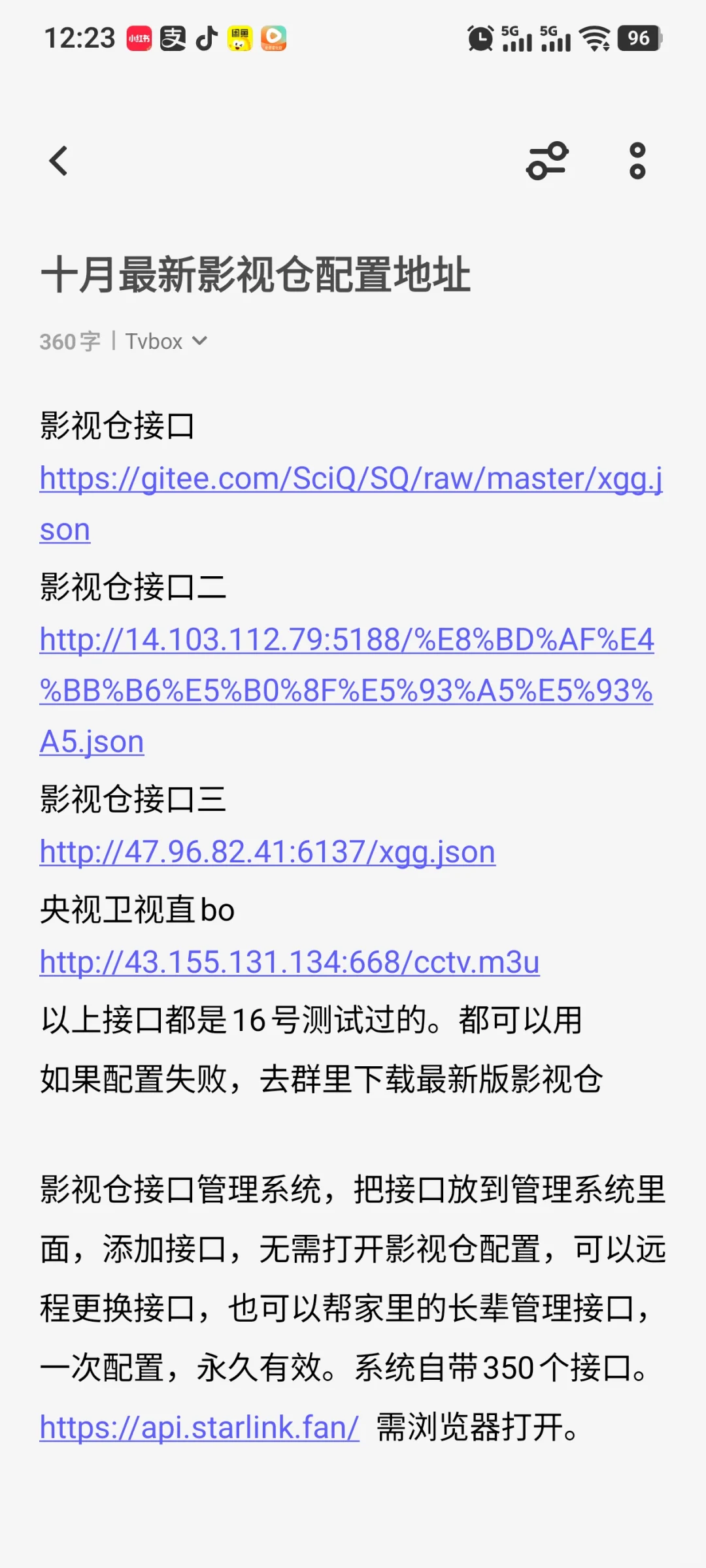 影视仓tvbox接口地址分享-夜雨聆风