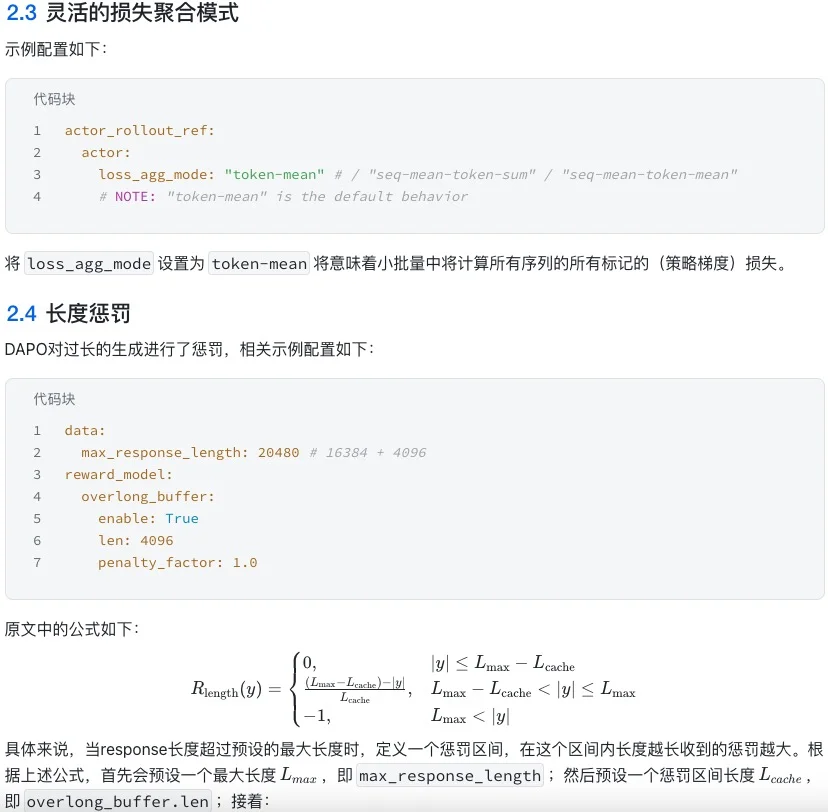 ✨基于VeRL源码解读字节Seed的DAPO✨