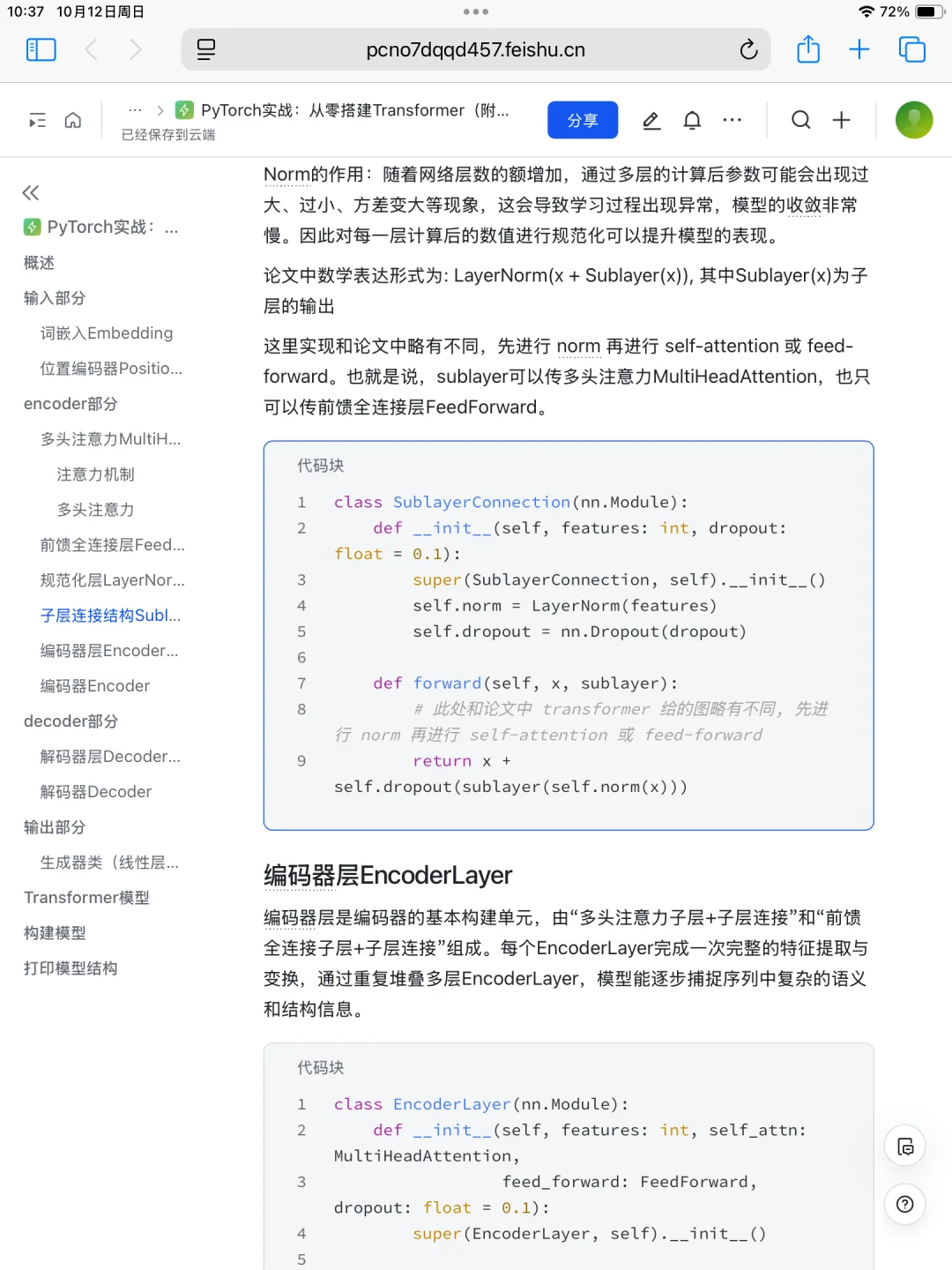 pytorch:从零搭建transformer(附完整代码)