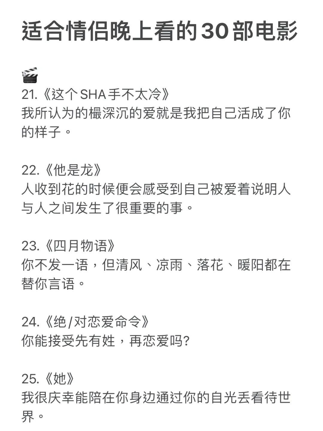 情侣必看❗❗❗30部适合情侣看的电影❗❗❗