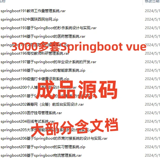 🔥 3000+套超全SpringBoot项目+论文合集